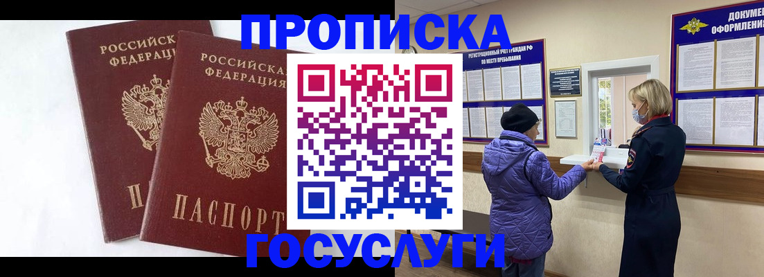 прописка законно в Грязовце